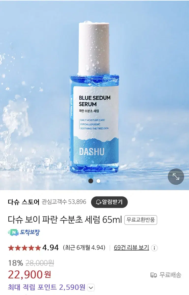 다슈 파란 수분초 세럼 미개봉 15000원 10개 판매합니다